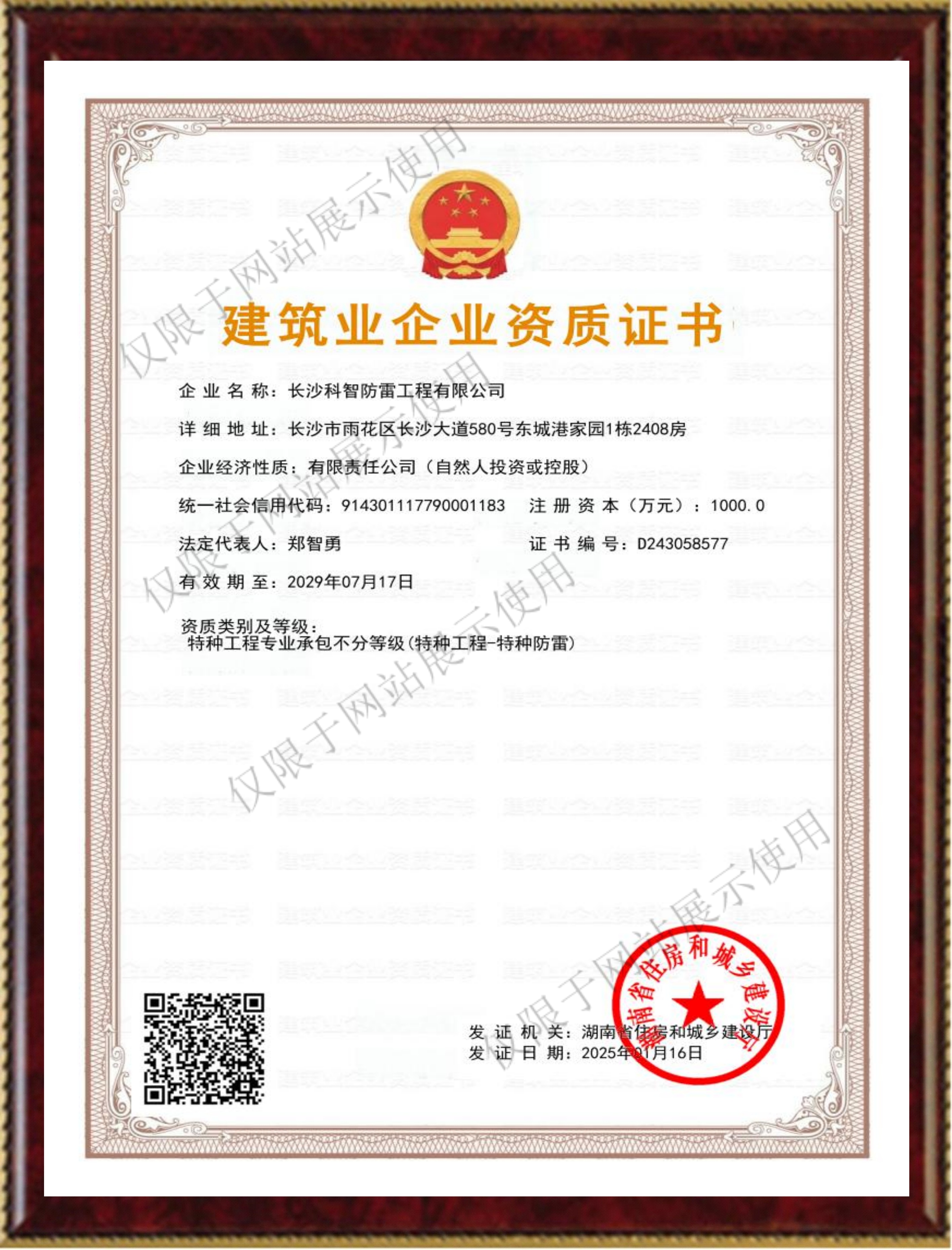 建筑業企業資質證書