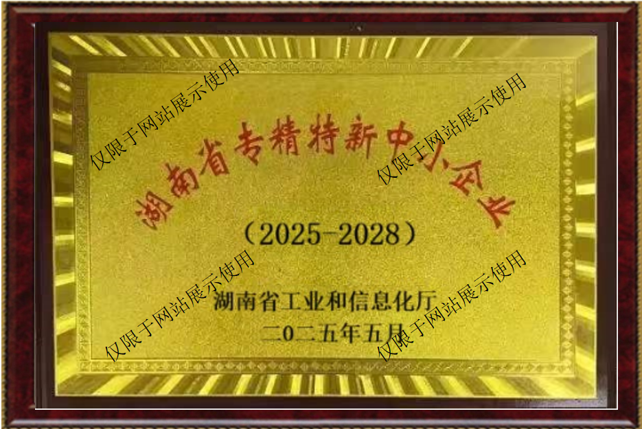專精特新中小企業