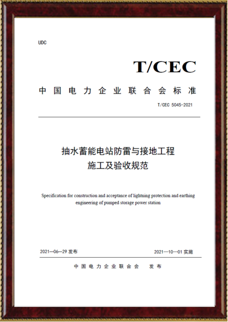 長沙科智防雷工程有限公司,防雷接地工程,水電站防雷接地工程,防雷檢測