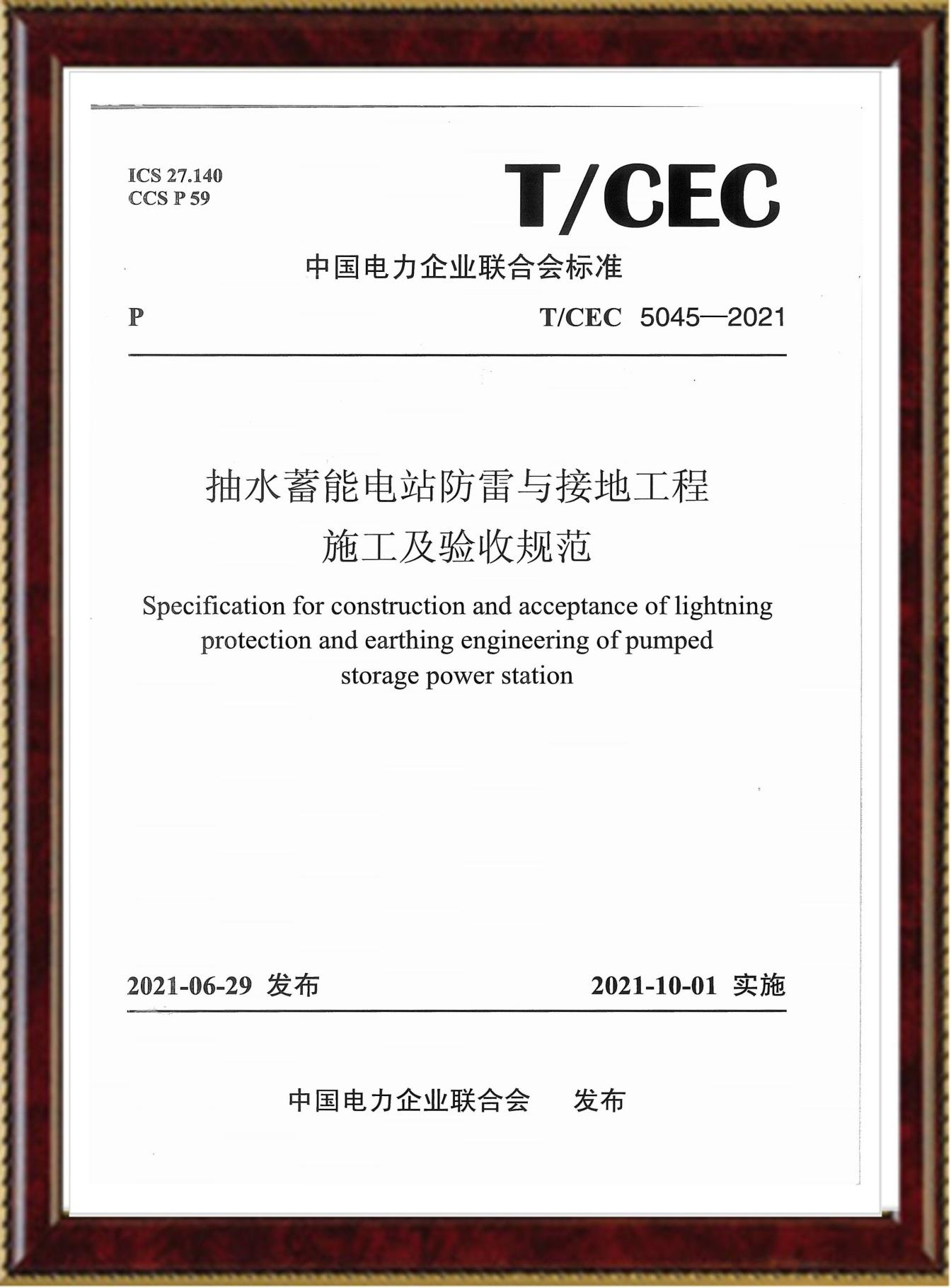 長沙科智防雷工程有限公司,防雷與接地工程,水電站防雷與接地工程,防雷檢測