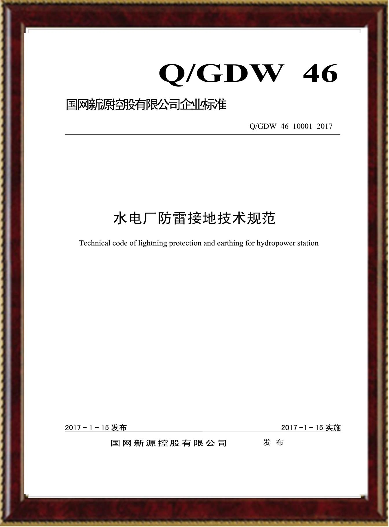 長沙科智防雷工程有限公司,防雷與接地工程,水電站防雷與接地工程,防雷檢測