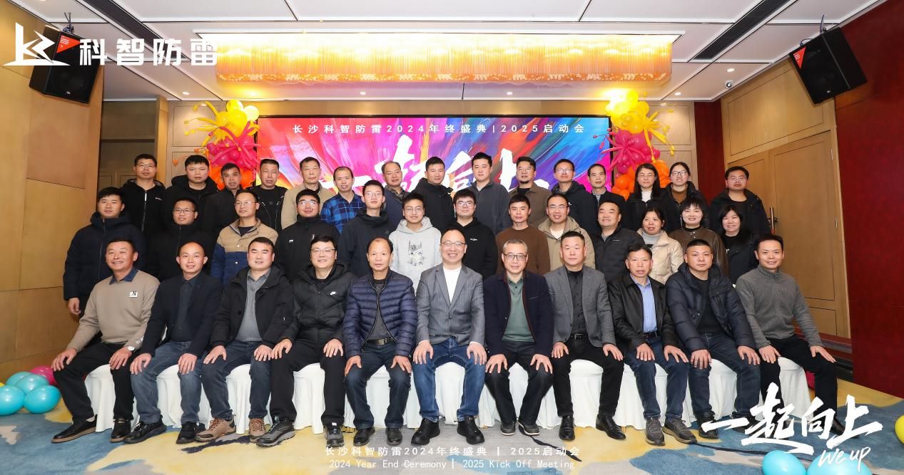 長沙科智防雷工程有限公司,防雷與接地工程,水電站防雷與接地工程,防雷檢測